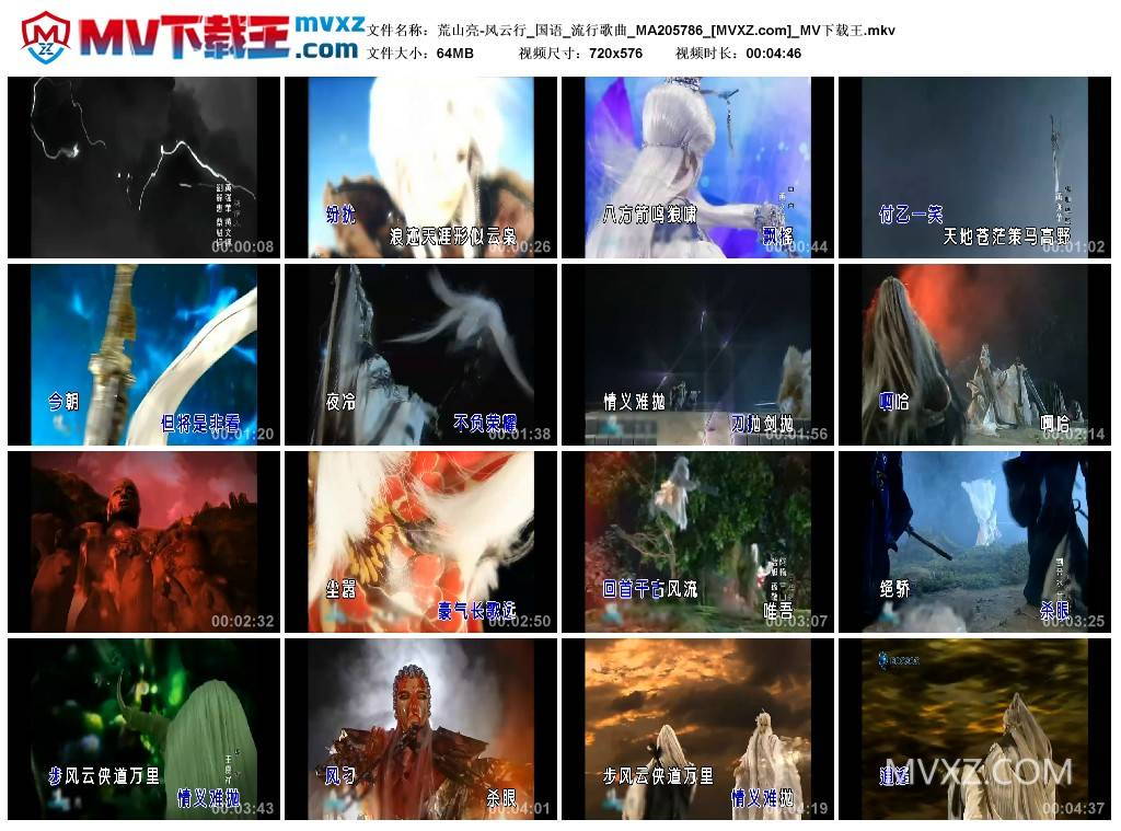 荒山亮-风云行_国语_流行歌曲_MA205786